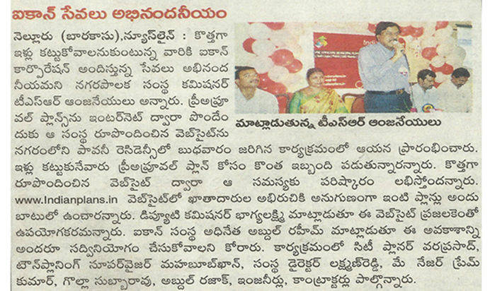 indianplans inauguration on 25-01-2012 - Sakshi News Paper Nellore Edition